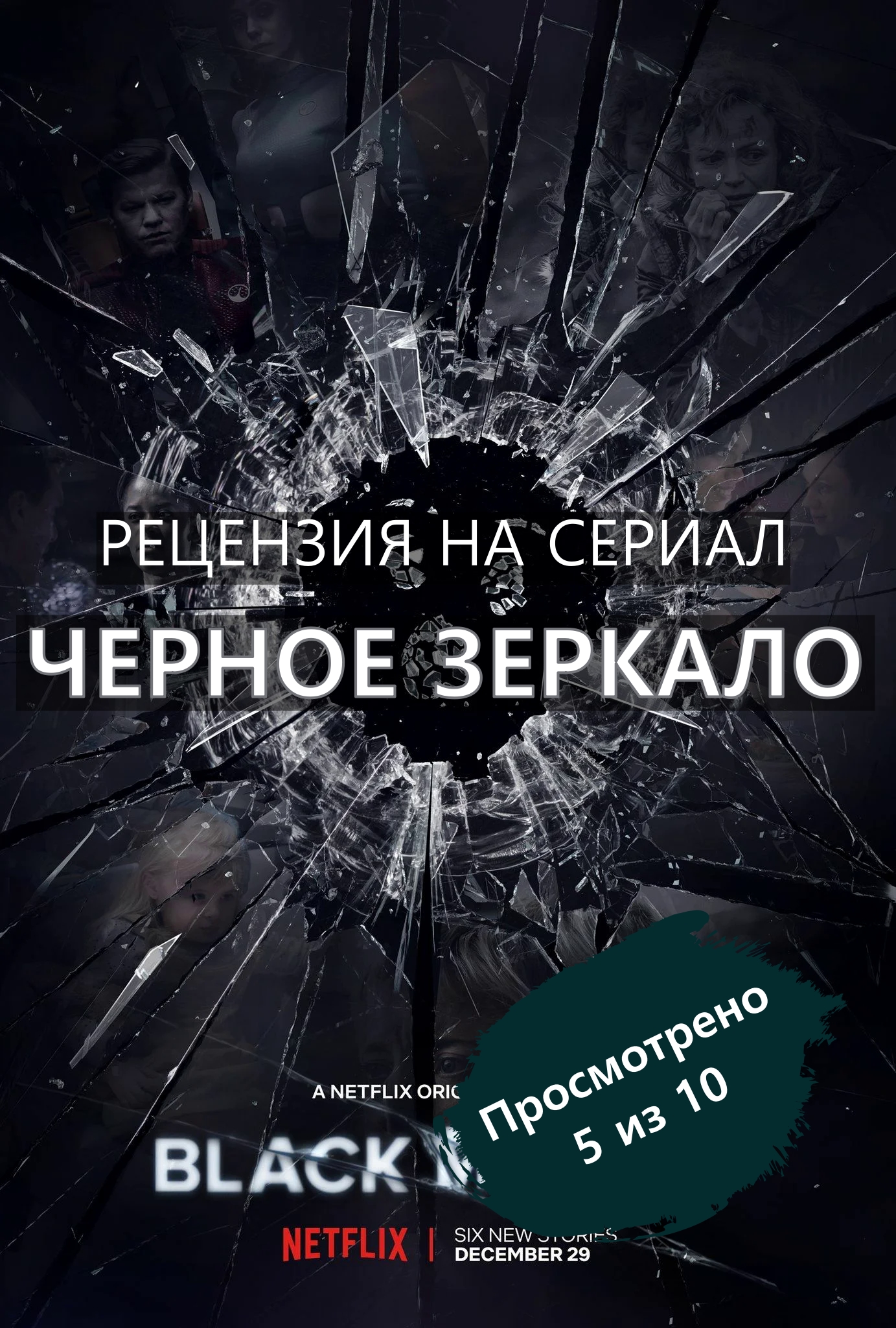 Про сериал 