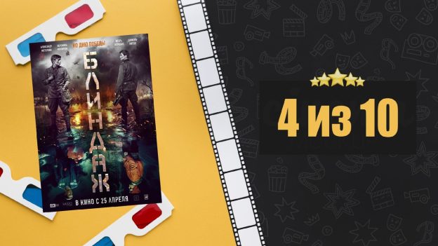 Блиндаж (2024). Рецензия на фильм
