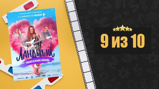 Ландыши (2024-2025). Рецензия на сериал