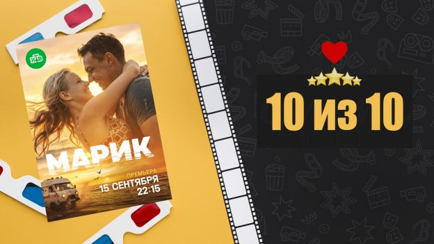Марик (2025). Рецензия на сериал